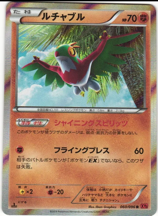 Hawlucha [1st-Edition]